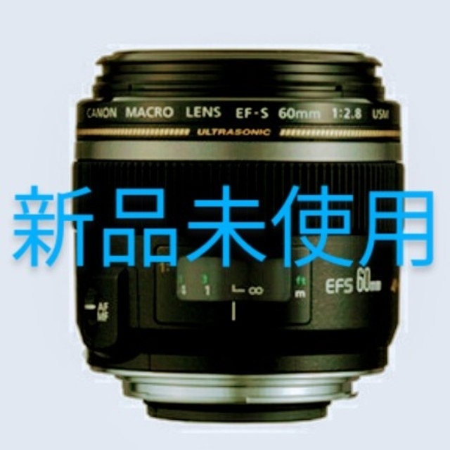 キヤノンEFマウント(EF-S) EF-S60mm F2.8 マクロ USM-