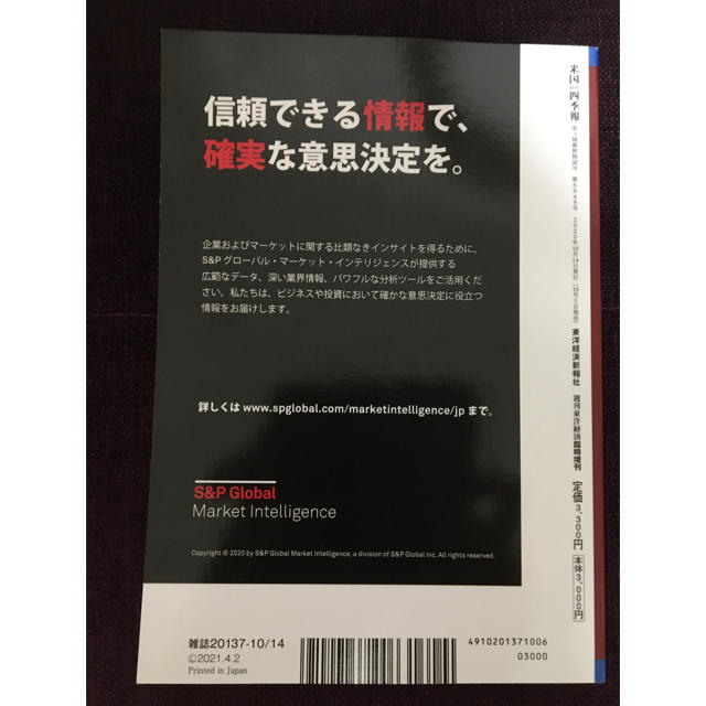 米国会社四季報　2020秋冬 エンタメ/ホビーの雑誌(ビジネス/経済/投資)の商品写真