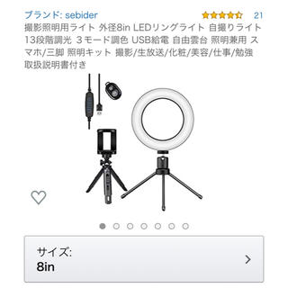 撮影照明用ライト 外径8in LEDリングライト(ストロボ/照明)