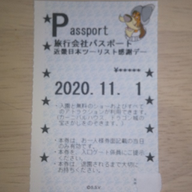 11月1日(日)限定 志摩スペイン村パスポート３枚セット