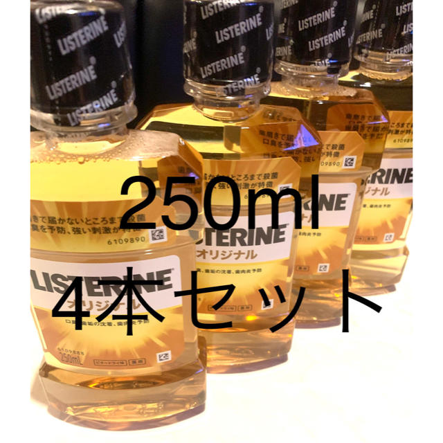 LISTERINE(リステリン)のリステリン オリジナル250ml✕4 コスメ/美容のオーラルケア(口臭防止/エチケット用品)の商品写真