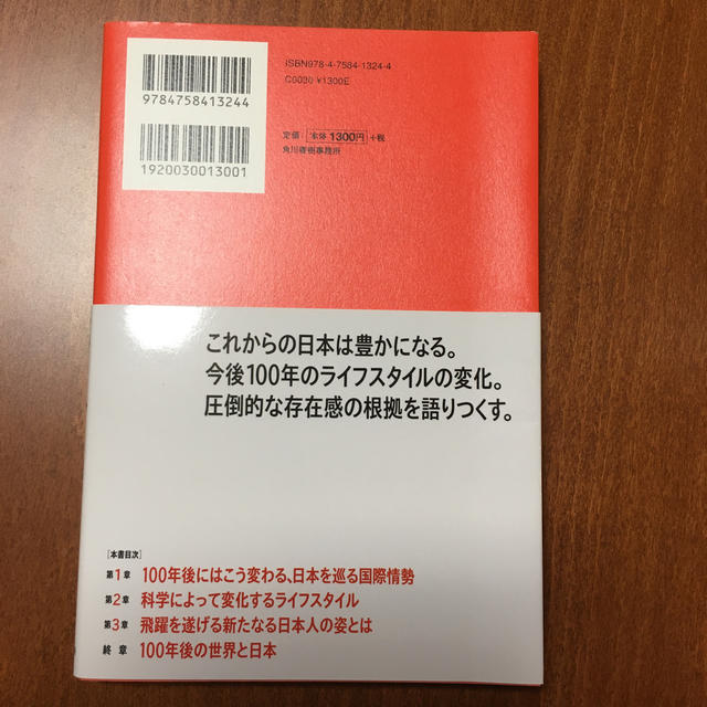 百年後の日本人 エンタメ/ホビーの本(ノンフィクション/教養)の商品写真