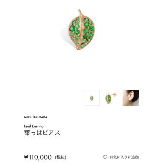 タサキ(TASAKI)のミオハルタカ　葉っぱピアス(ピアス)