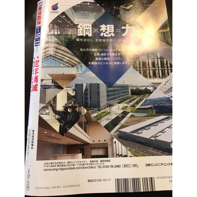 週刊 東洋経済 2020年 10/17号 エンタメ/ホビーの雑誌(ビジネス/経済/投資)の商品写真