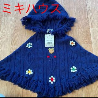 ミキハウス(mikihouse)の［専用］ミキハウス　ポンチョ(その他)