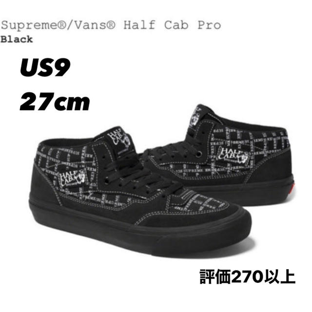 supreme/ Vans half cab pro ホワイト 27センチ
