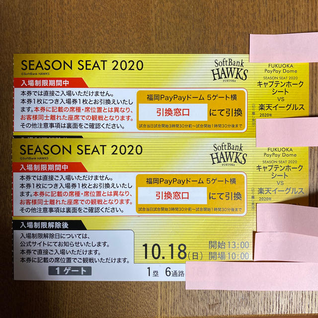 福岡ソフトバンクホークス★10月18日★チケット２枚