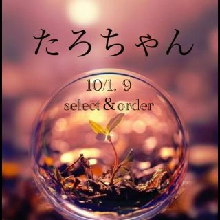 たろちゃん♡ 10/1.9 select＆order(ピアス)