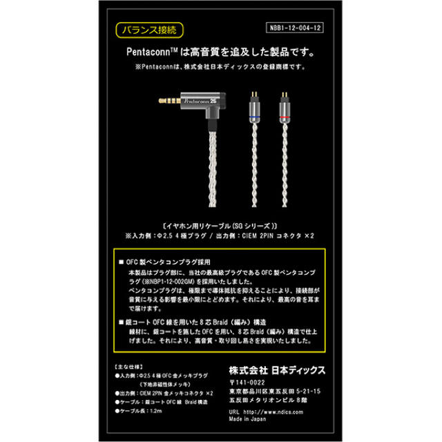 日本ディックス CIEM2Pin-2.5mm4極L型ケーブルリケーブル