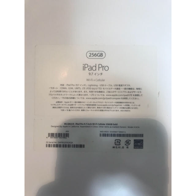 iPad(アイパッド)のよっしー様専用iPad Pro 9.7 256GB WiFi+Cellularー スマホ/家電/カメラのPC/タブレット(タブレット)の商品写真