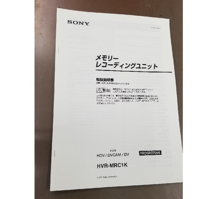 SONY HVR-MRC1K(メモリーレコーディングユニット) SONY HVR-MRC1K(メモリーレコーディングユニット)