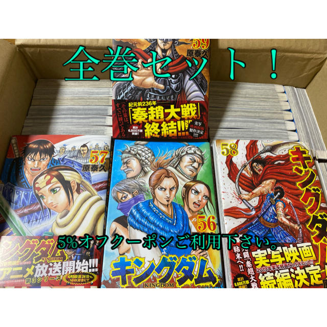 代引き可 キングダム全巻セット 1〜59巻 漫画 rhythmtrick.com