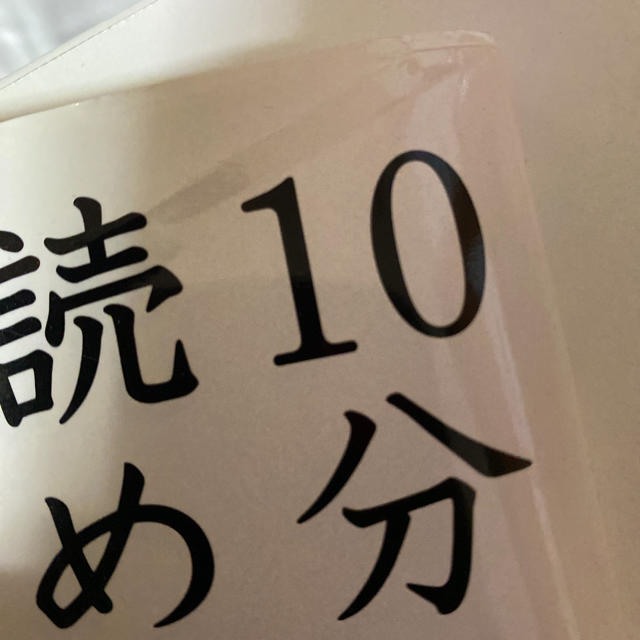 10分で読める伝記 6年生 エンタメ/ホビーの本(絵本/児童書)の商品写真