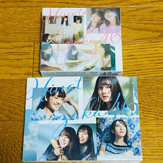 日向坂46ファーストアルバム ひなたざか 初回限定盤(ポップス/ロック(邦楽))