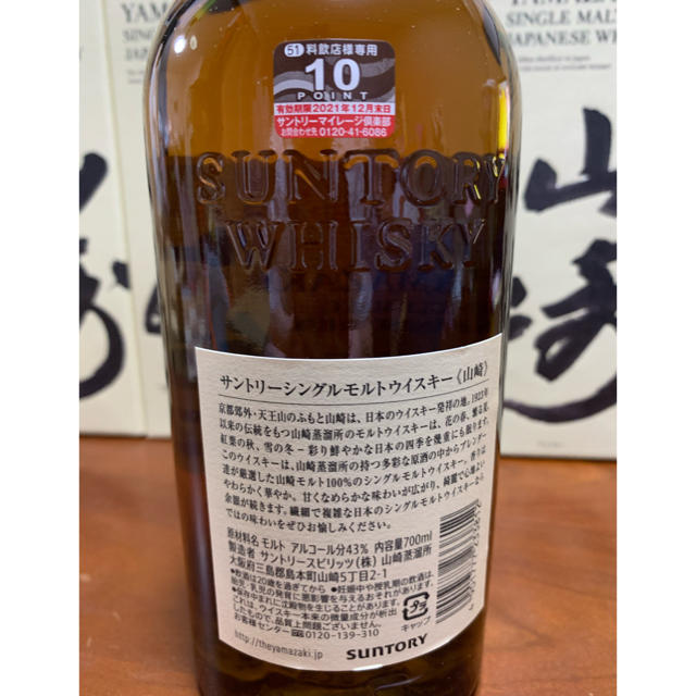 サントリー山崎 700m 箱付 8本セット 2