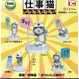 トイズキャビン 仕事猫１ 何も考えていない(キャラクターグッズ)