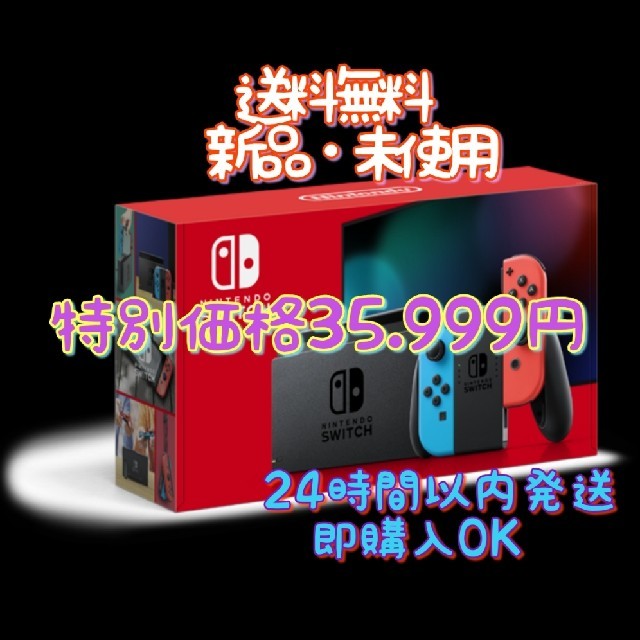 【新品未使用】 Nintendo Switch 本体 新型 任天堂