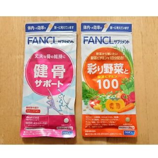 ファンケル(FANCL)の健骨サポート&彩り野菜と厳選ビタミン100★ファンケル(その他)