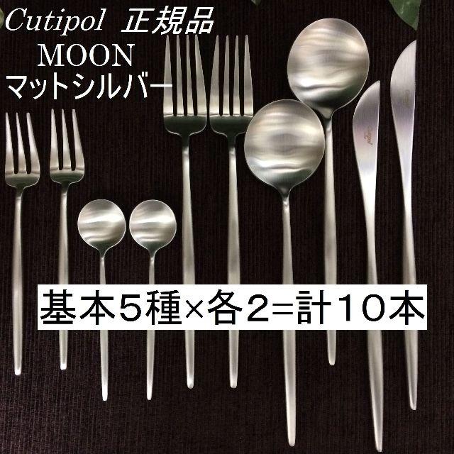 正規品 クチポール MOONマットシルバー 5種×各2 計10本 正規品 クチポール MOONマットシルバー 5種×各2 計10本