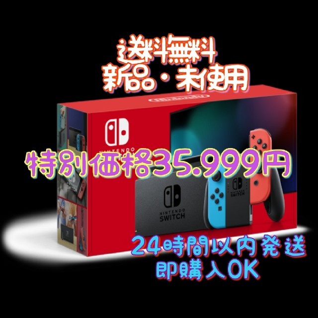 【新品未使用】 Nintendo Switch 本体 新型 任天堂