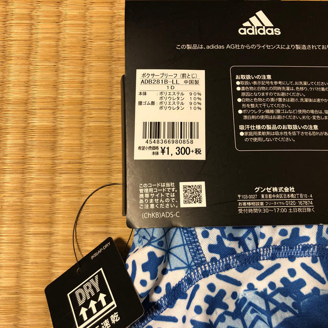 adidas(アディダス)のグンゼ×アディダス　ボクサー ブリーフ　LLサイズ　2枚セット メンズのアンダーウェア(ボクサーパンツ)の商品写真