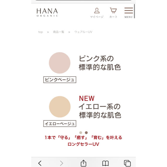 HANA オーガニック　美容下地二本セット コスメ/美容のベースメイク/化粧品(化粧下地)の商品写真