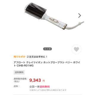 クレイズ(Clayz)の【新品】 AFLOAT クレイツイオン ヘアアイロン ベリー(ヘアアイロン)