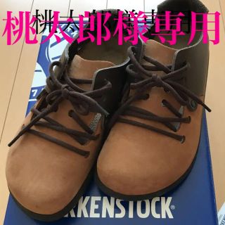 ビルケンシュトック(BIRKENSTOCK)の桃太郎様専用　今月まで出品！(スニーカー)