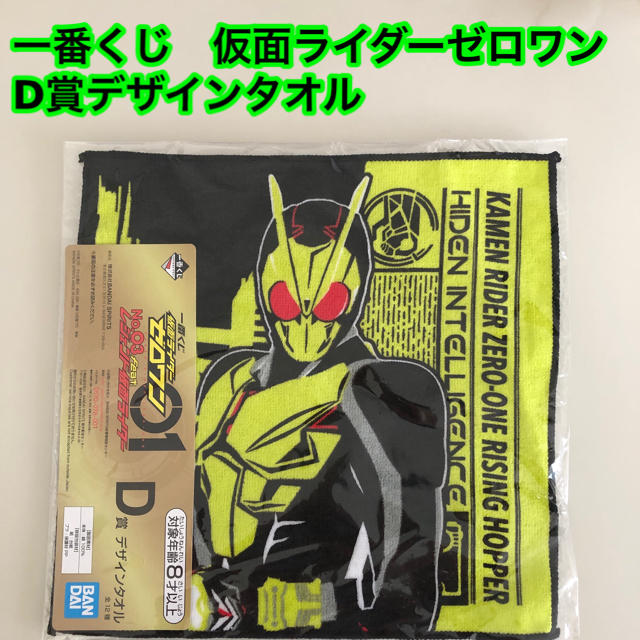 BANDAI(バンダイ)の一番くじ 仮面ライダーゼロワン feat.レジェンド仮面ライダー　NO3 タオル エンタメ/ホビーのエンタメ その他(その他)の商品写真