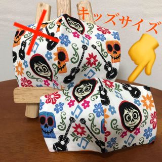 専用！ラスト！【リメンバーミー】キッズサイズ ディズニー(外出用品)