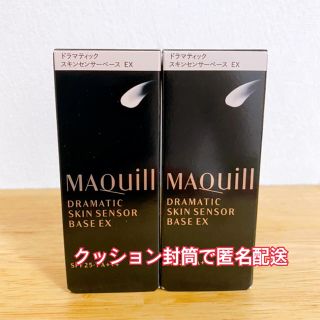 マキアージュ(MAQuillAGE)のマキアージュ ドラマティックスキンセンサーベース EX ナチュラル 2個セット(化粧下地)