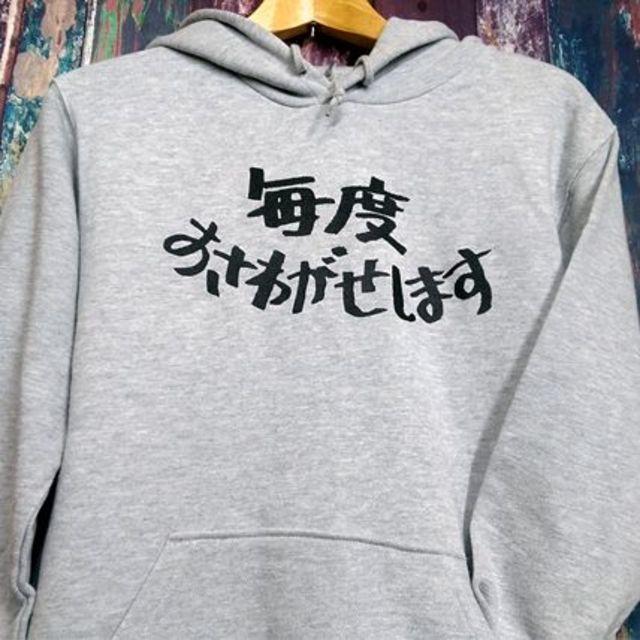 【毎度おさわがせしま】　プルオーバーパーカー 選べる3サイズ M L XL 送込