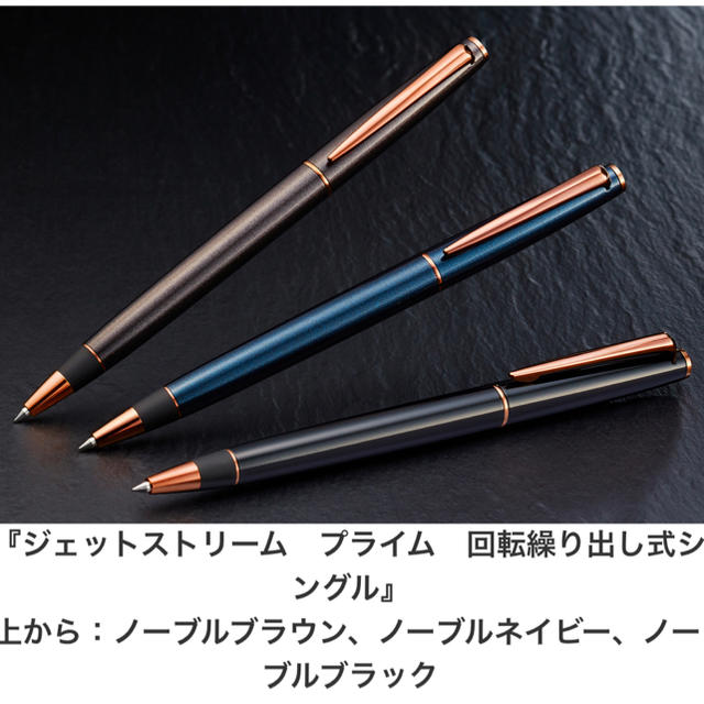 三菱鉛筆(ミツビシエンピツ)の【限定色】【激レア】ジェットストリーム プライム ノーブルブラウン インテリア/住まい/日用品の文房具(ペン/マーカー)の商品写真