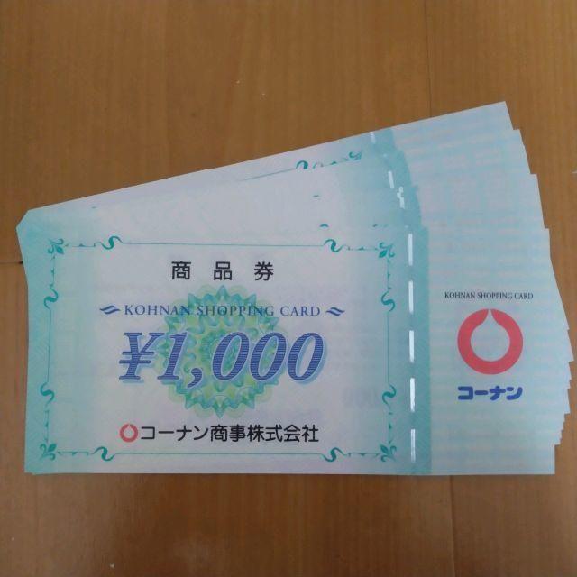 50000円分 コーナン 株主優待券 www.carlesabellan.com