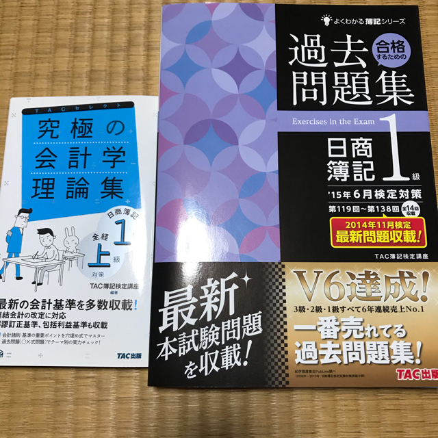 TAC出版(タックシュッパン)の日商簿記1級　TAC出版　スッキリわかるシリーズセット エンタメ/ホビーの本(資格/検定)の商品写真