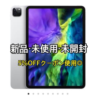 アイパッド(iPad)の【新品・未開封】iPad Pro 11インチ　第2世代　128GB シルバー(タブレット)