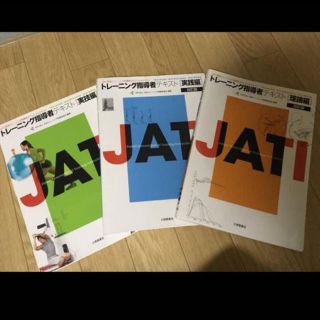 JATIの教科書3点セット(語学/参考書)