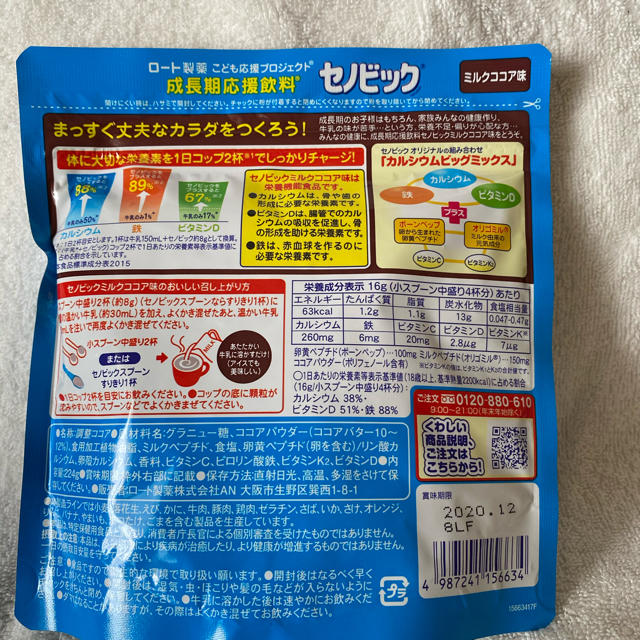 ロート製薬(ロートセイヤク)のセノビック　３袋 食品/飲料/酒の食品(その他)の商品写真