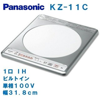 パナソニック(Panasonic)のKZ-11C パナソニック IHクッキングヒーター 100V ビルトインタイプ (IHレンジ)