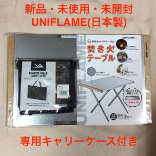 ユニフレーム(UNIFLAME)のUNIFLAME(ユニフレーム) 焚き火テーブルとキャリーケースのセット販売(テーブル/チェア)