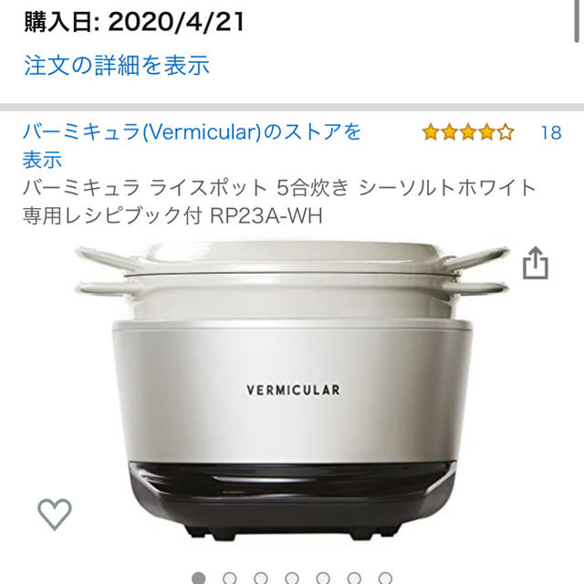 本命ギフト Vermicular バーミキュラライスポット 5合炊き 炊飯器