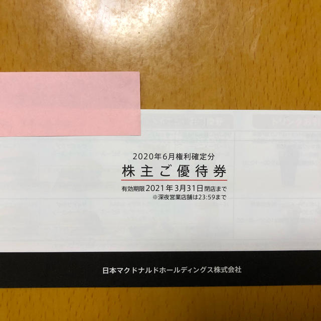 明日の約束完全版 最新 のマクドナルド 株主優待券 6枚綴り 1冊 ギフトに最適 チケット 優待券 割引券 Roe Solca Ec