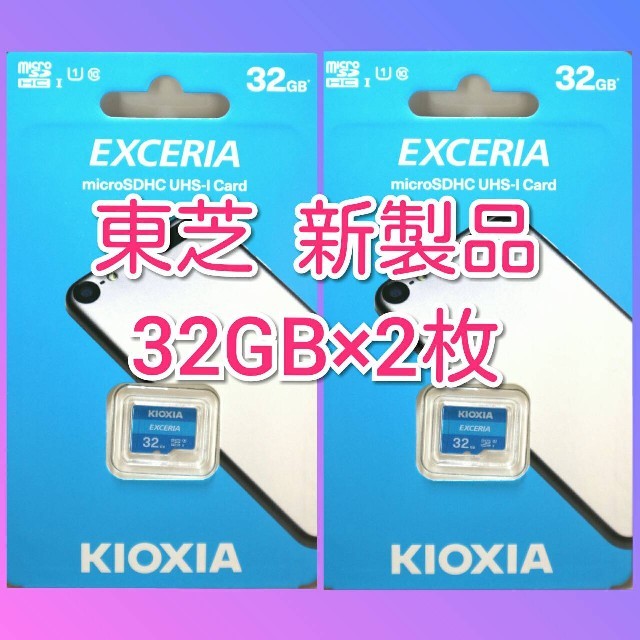 東芝(トウシバ)の2枚セット キオクシア 東芝 microSDカード 32GB  マイクロSD スマホ/家電/カメラのスマートフォン/携帯電話(その他)の商品写真