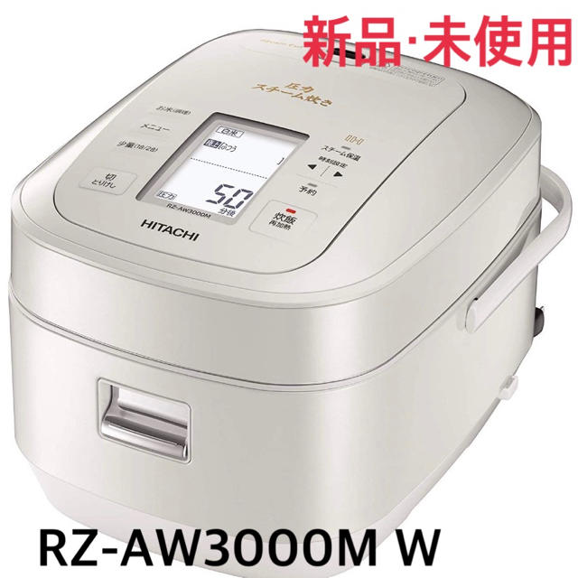 日立　HITACHI RZ-AW3000M(W) 炊飯器　【新品　未開封】
