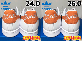 アディダス(adidas)の★新品★アディダス スタンスミス スニーカー オレンジ 24.0と26.0(スニーカー)