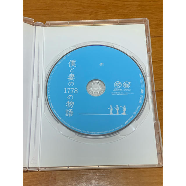 送料無料】僕と妻の1778の物語 DVD 竹内結子さん 出演の通販 by
