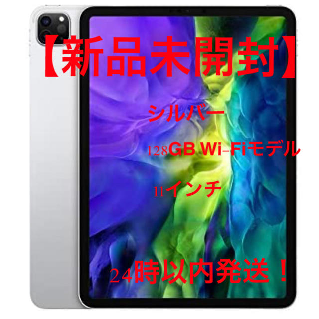 iPadPro【新品未開封】iPad Pro 11インチ 128GB Wi-Fiモデル