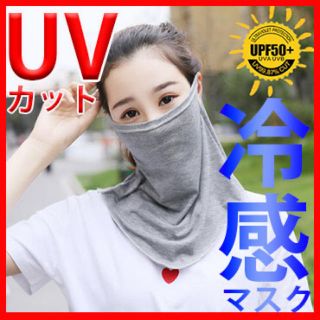 ネックカバー uv 冷感 マスク 生地 フェイスカバー 日焼け防止 フェイス(その他)