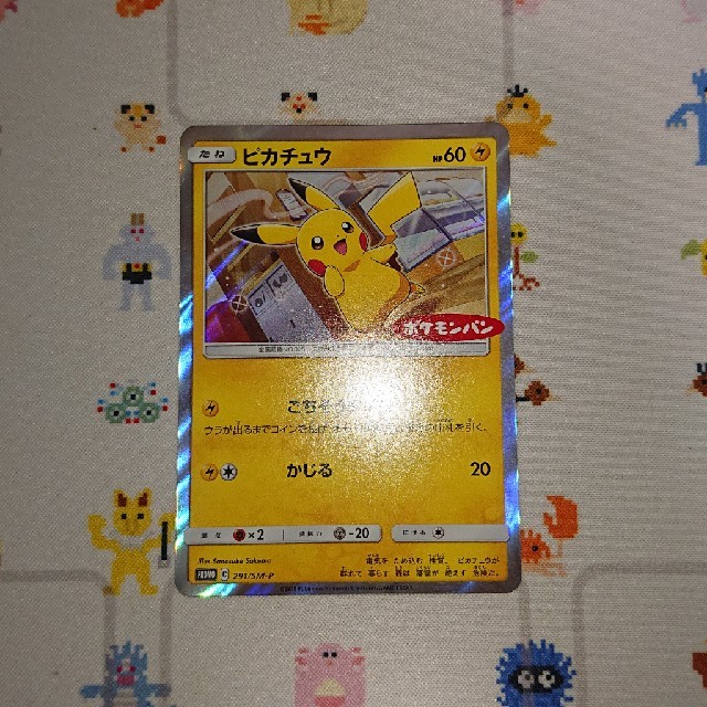 ポケモン ポケモンカード ピカチュウ ポケモンパン 291 Sm Pの通販 By いーぴん S Shop ポケモンならラクマ ポケモン ポケモンカード ピカチュウ ポケモンパン 291 Sm Pの通販 By いーぴん S Shop ポケモンならラクマ