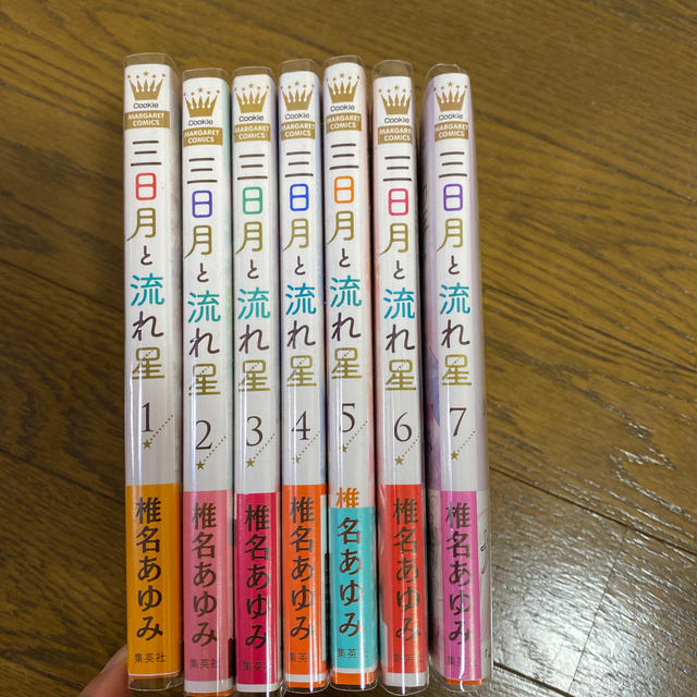 三日月と流れ星　椎名あゆみ　7巻セット エンタメ/ホビーの漫画(全巻セット)の商品写真